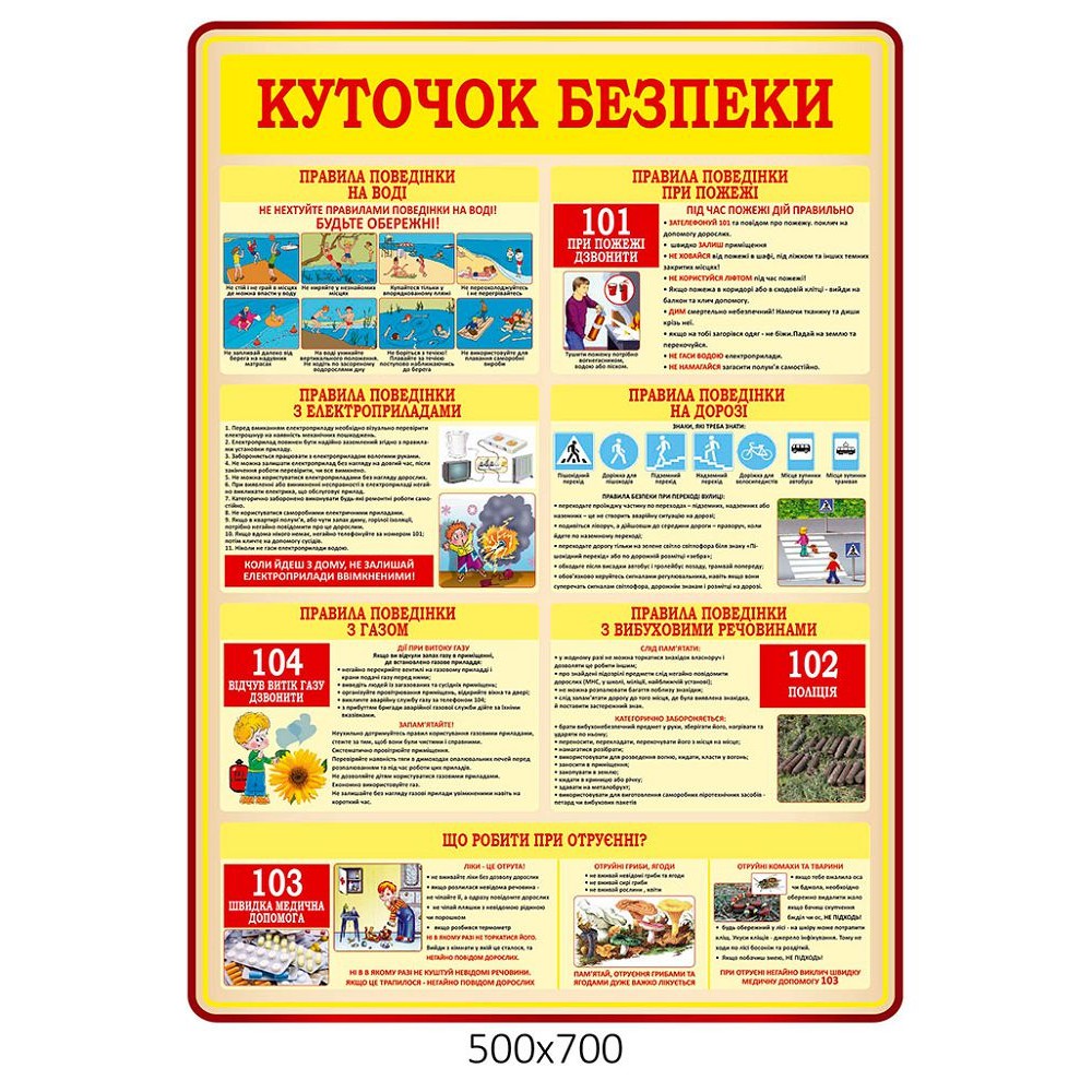 Стенд Уголок безопасности (желтый фон)