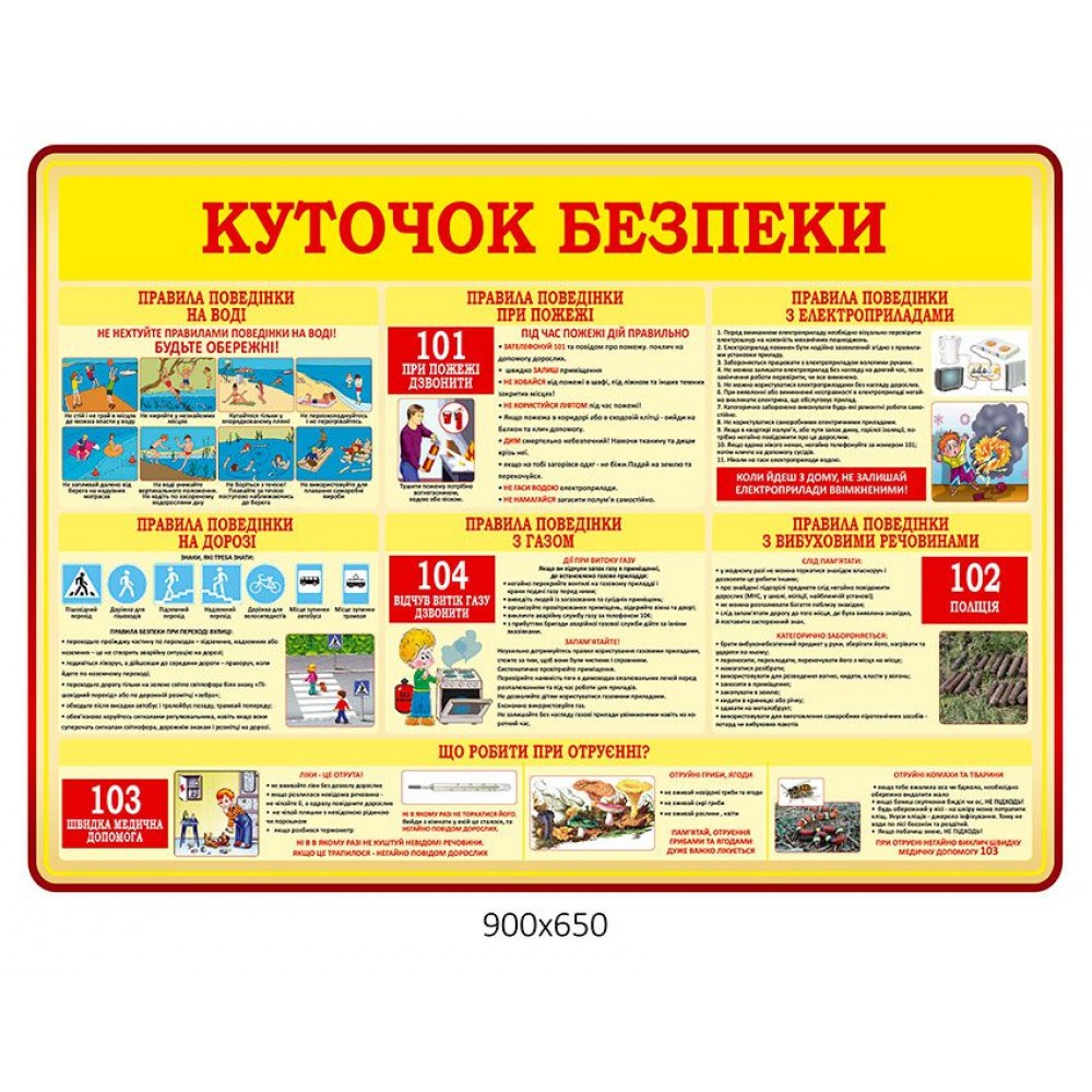 Cтенд Уголок безопасности (желтый)