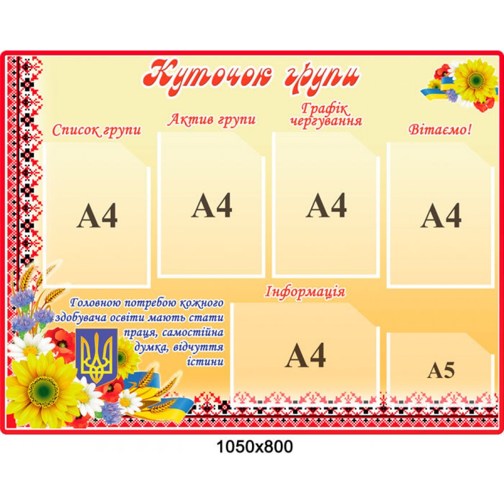 Стенд Уголок группы (бежевый)