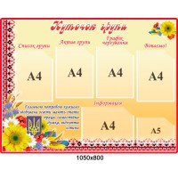 Стенд Уголок группы (бежевый)