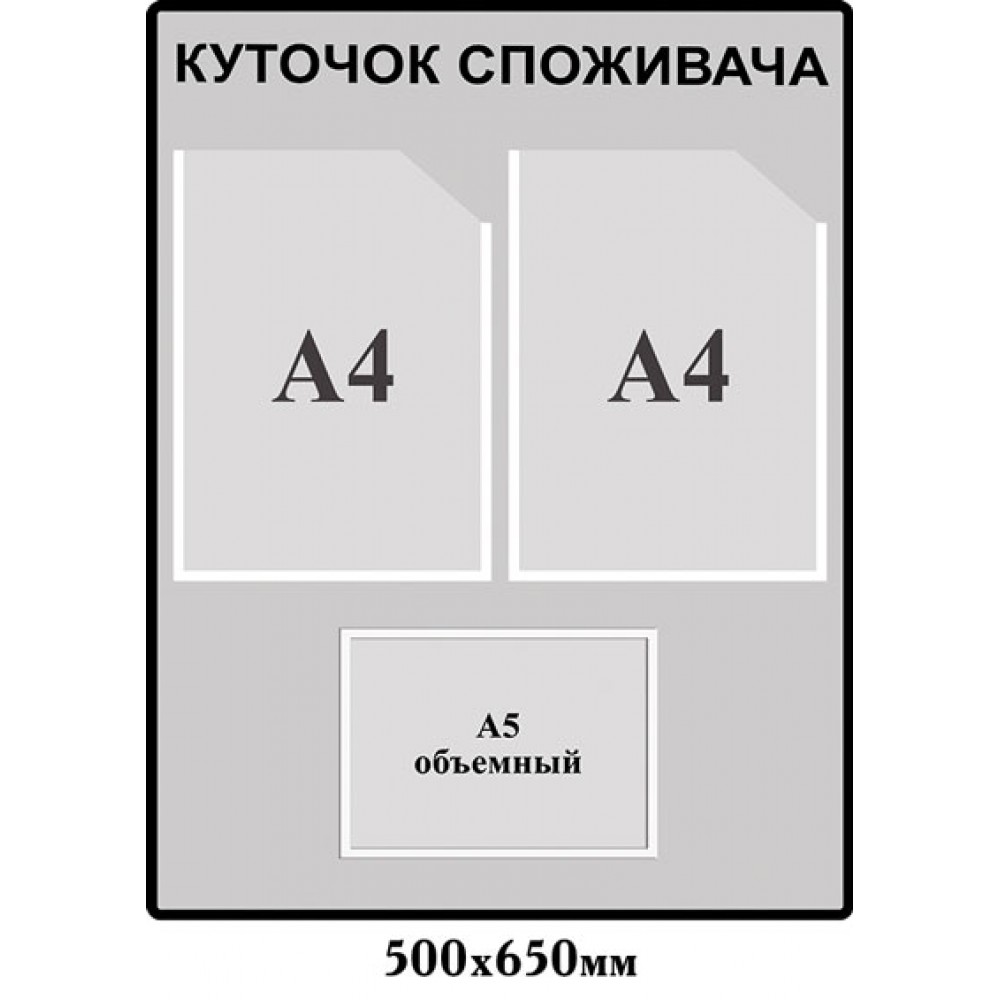 Стенд Уголок потребители серый цвет