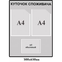 Стенд Уголок потребители серый цвет