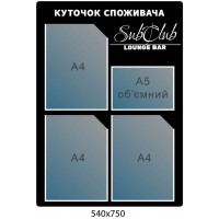 Стенд Уголок потребителя (Черный цвет)