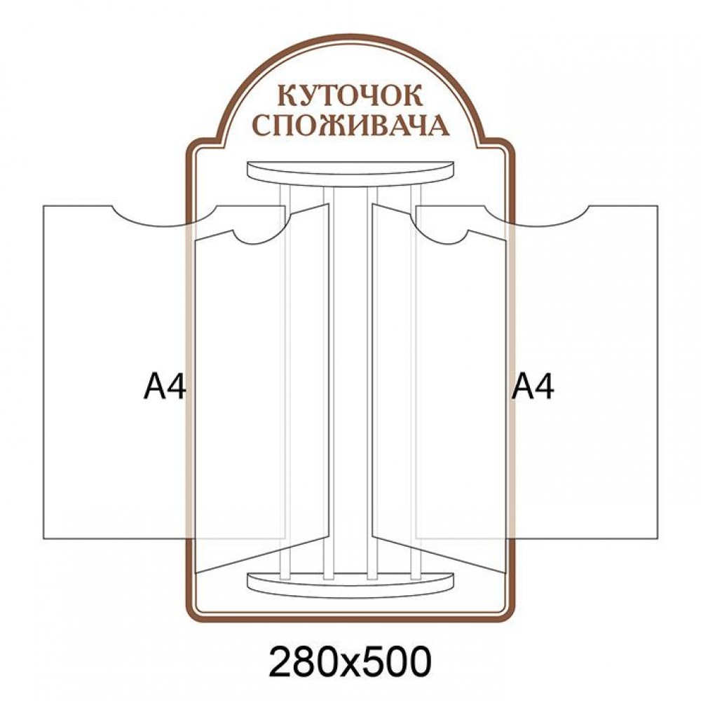 Стенд-книжка Уголок покупателя