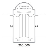 Стенд-книжка Уголок потребителя (светлый серый)