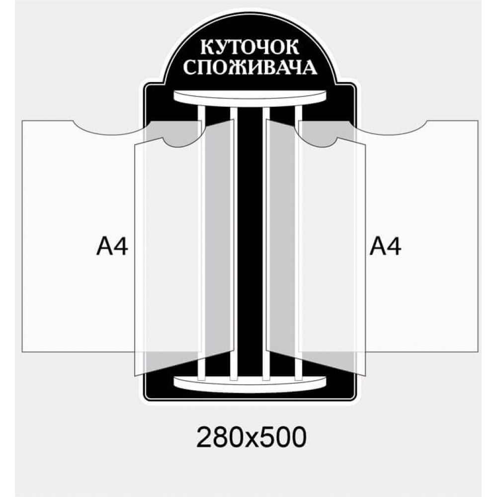 Стенд-книжка Уголок потребителя на 4 файла