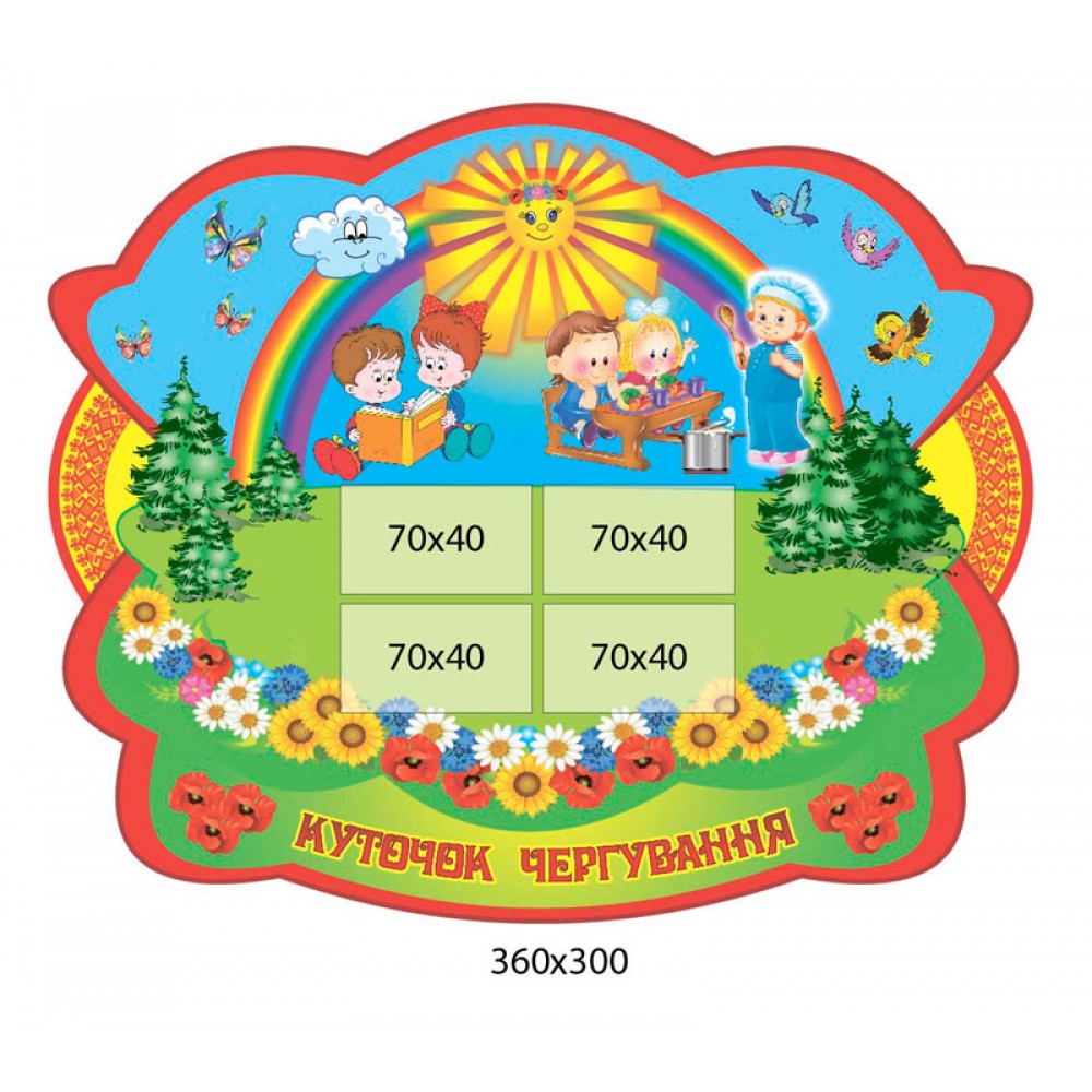 Стенд Мы чередуем занятия, столовая (4 кармана)