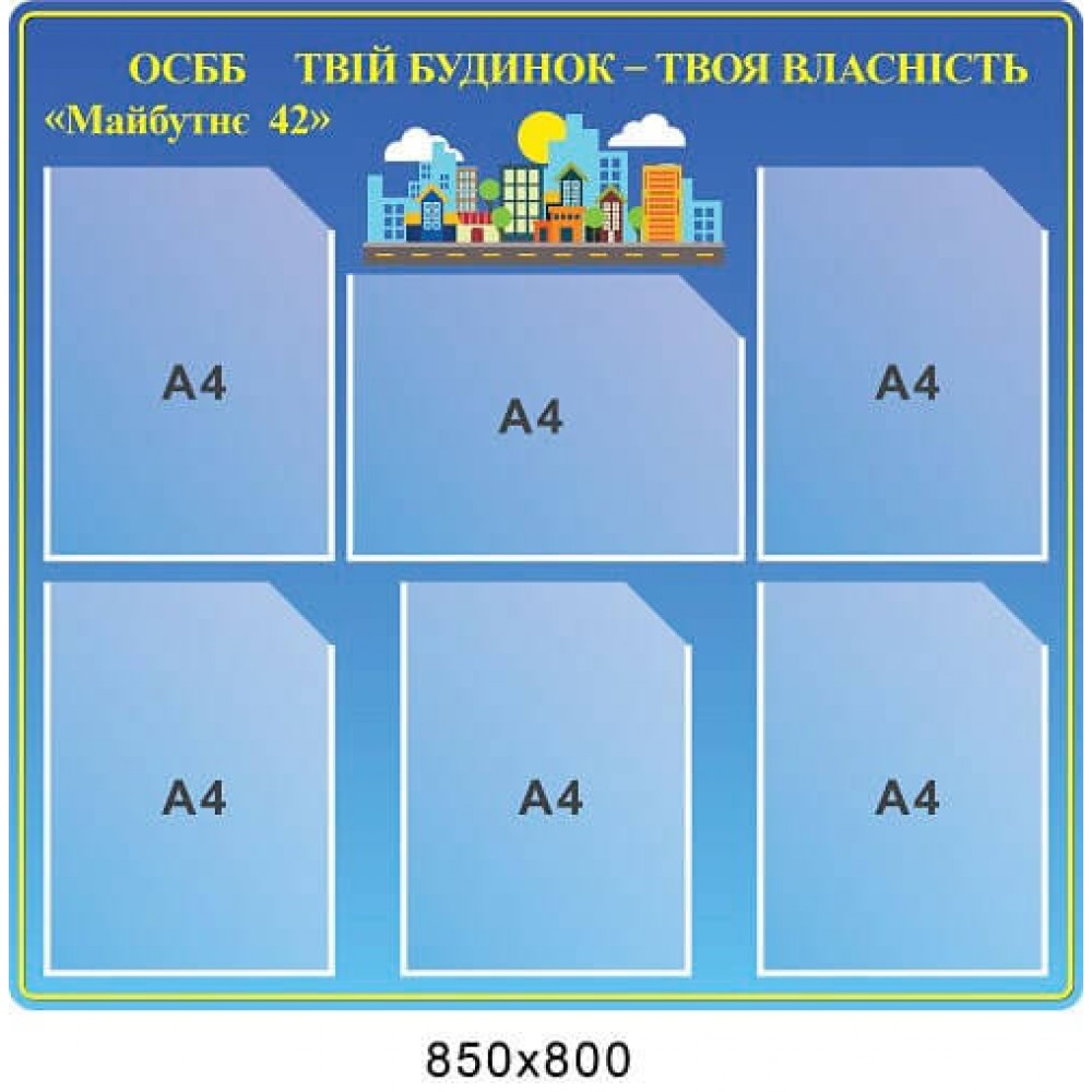 Стенд Твой дом - твоя собственность