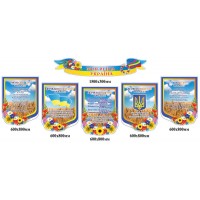 Стенд Моя родная Украина