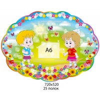 Подставка под лепку Малыши с карманом А-6 формата