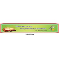 Заголовок выражение М.Лобачевський