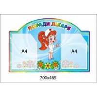 Стенд Советы врача медсестра с 2 карманами (голубой)