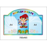 Медичний стенд Хлопчик