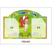 Стенд Советы врача медсестра с 2 карманами (зеленый)