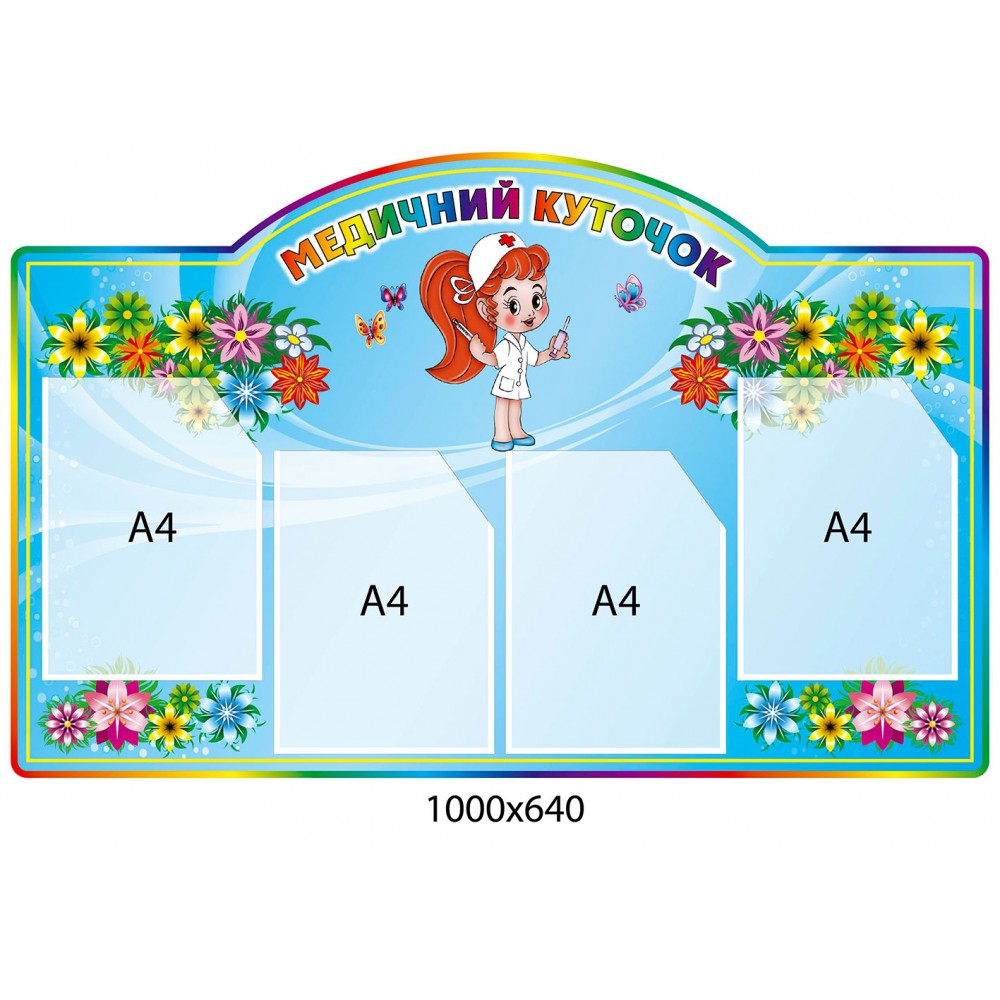 Стенд Медицинский уголок Медсестра (голубой)