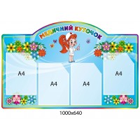 Стенд Медицинский уголок Медсестра (голубой)