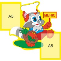 Меню Котеня