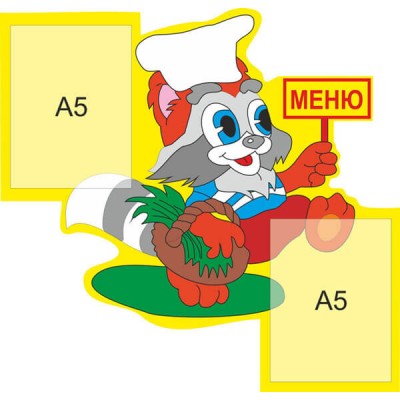 Меню Котеня