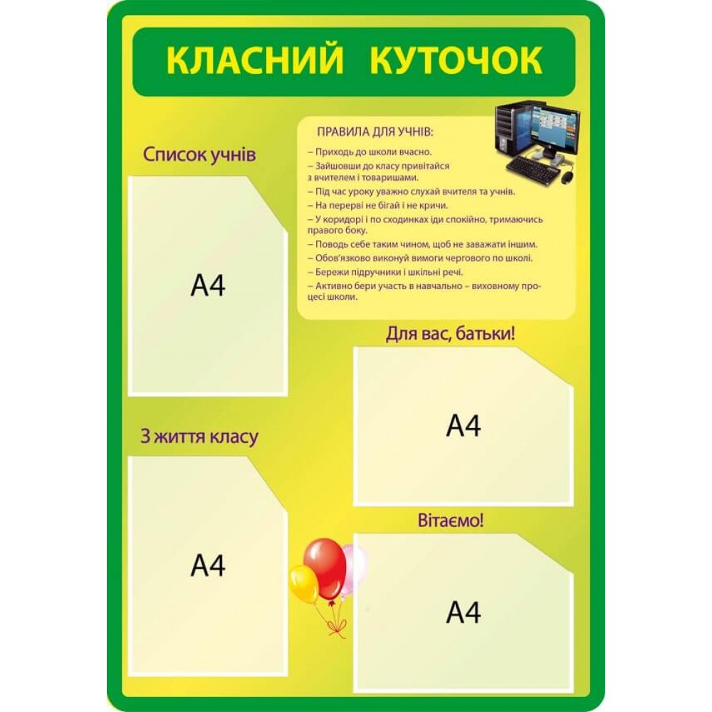 Стенд Классный уголок в кабинет информатики 