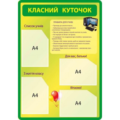 Стенд Классный уголок в кабинет информатики 