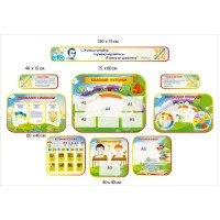 Комплект стендов для начальной школы (9 стендов)