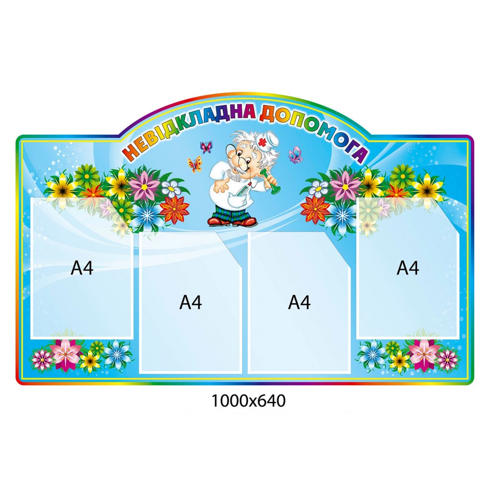 Стенд Неотложная помощь Врач (голубой цвет)