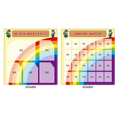 Информационный уголок Школьная жизнь, независимая газета Радуга