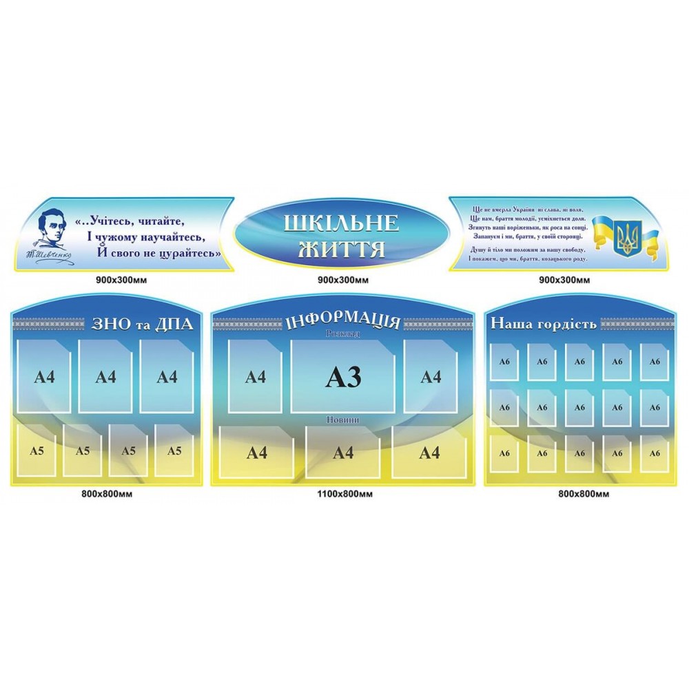 Комплект стендов Школьная жизнь