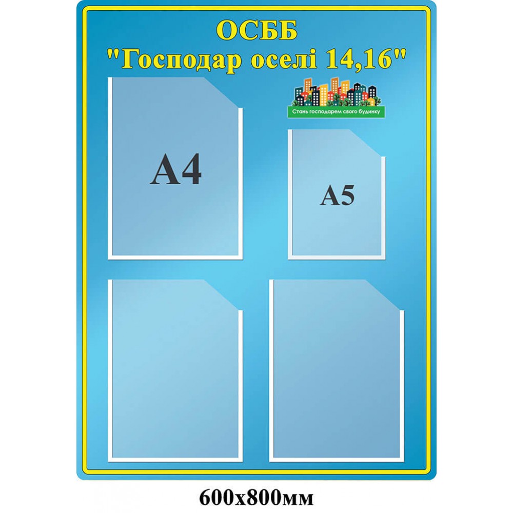 Стенд ОСМД (фон голубой)