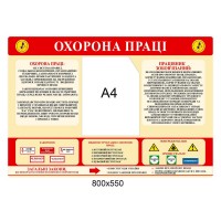 Стенд Охрана труда (красный с карманом)