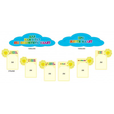 Солнышки и Тучки