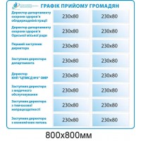 Стенд График приёма граждан с кармашками в виде таблицы (белый фон, голубой кант)