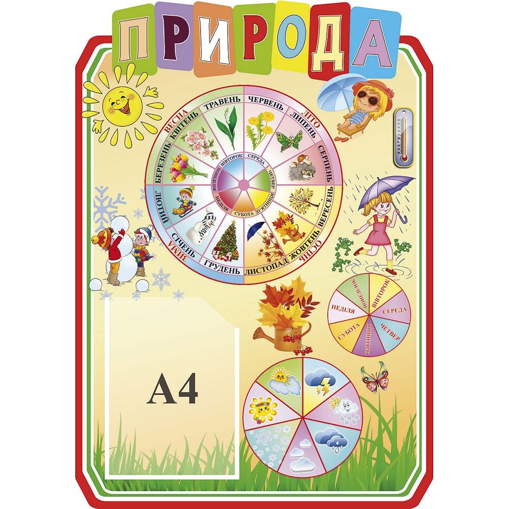 Стенд Природа бежевый со стрелочками