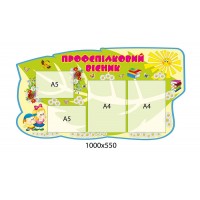 Стенд профсоюзный вестник в форме листика 1000х550