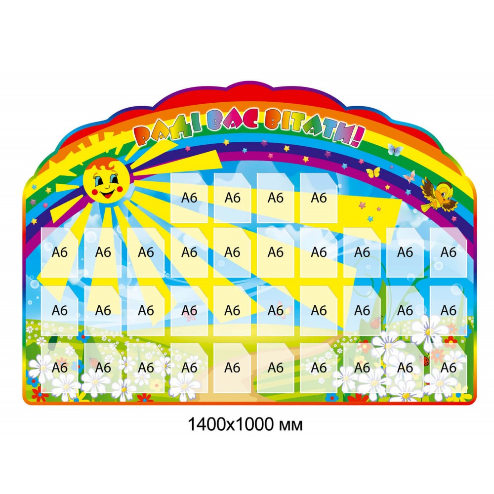 Стенд Визитка Рады Вас приветствовать! Солнышко с карманами А6 формата