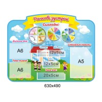 Стенд Ранкові зустрічи (Нова українська школа)