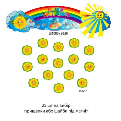 Комплект для выставки работ Подсолнух