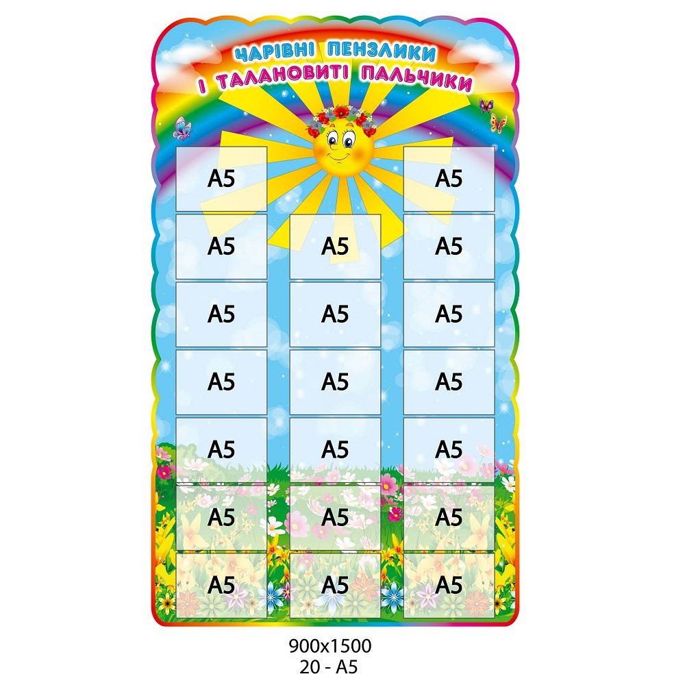 Стенд для детских работ (прямоугольный)