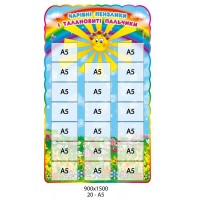 Стенд для детских работ (прямоугольный)