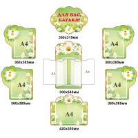 Для Вас, родители! Ромашки (салатный фон)