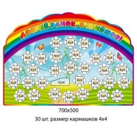 Стенд Доброе утро, я пришел! Ромашки 30 шт карманов 4х4