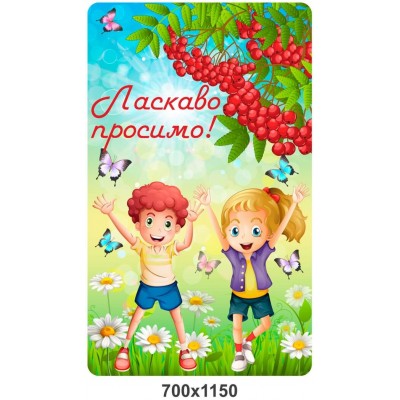 Стенд Визитка Добро пожаловать! Калина