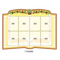 Стенд с карманами А4 Информационный
