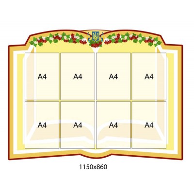 Стенд с карманами А4 Информационный
