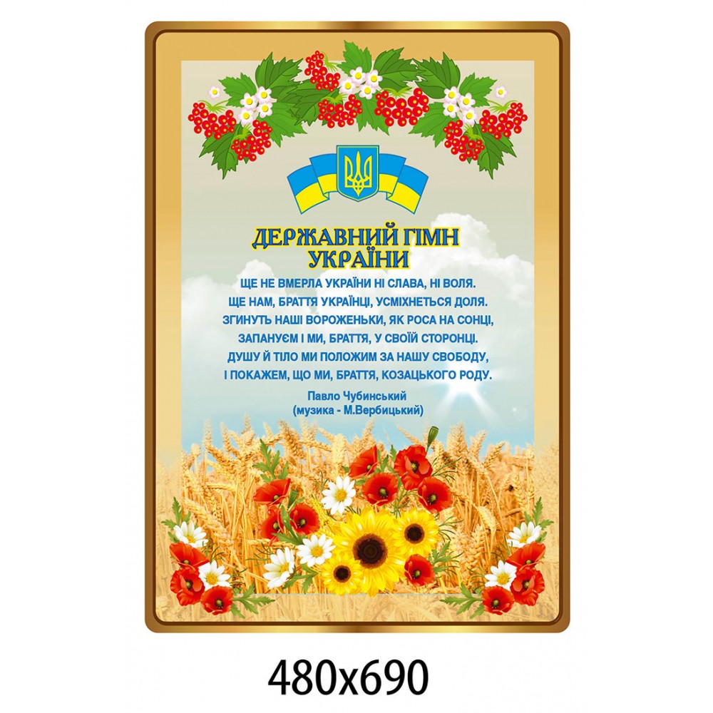 Стенд Государственная символика (бежевый фон)