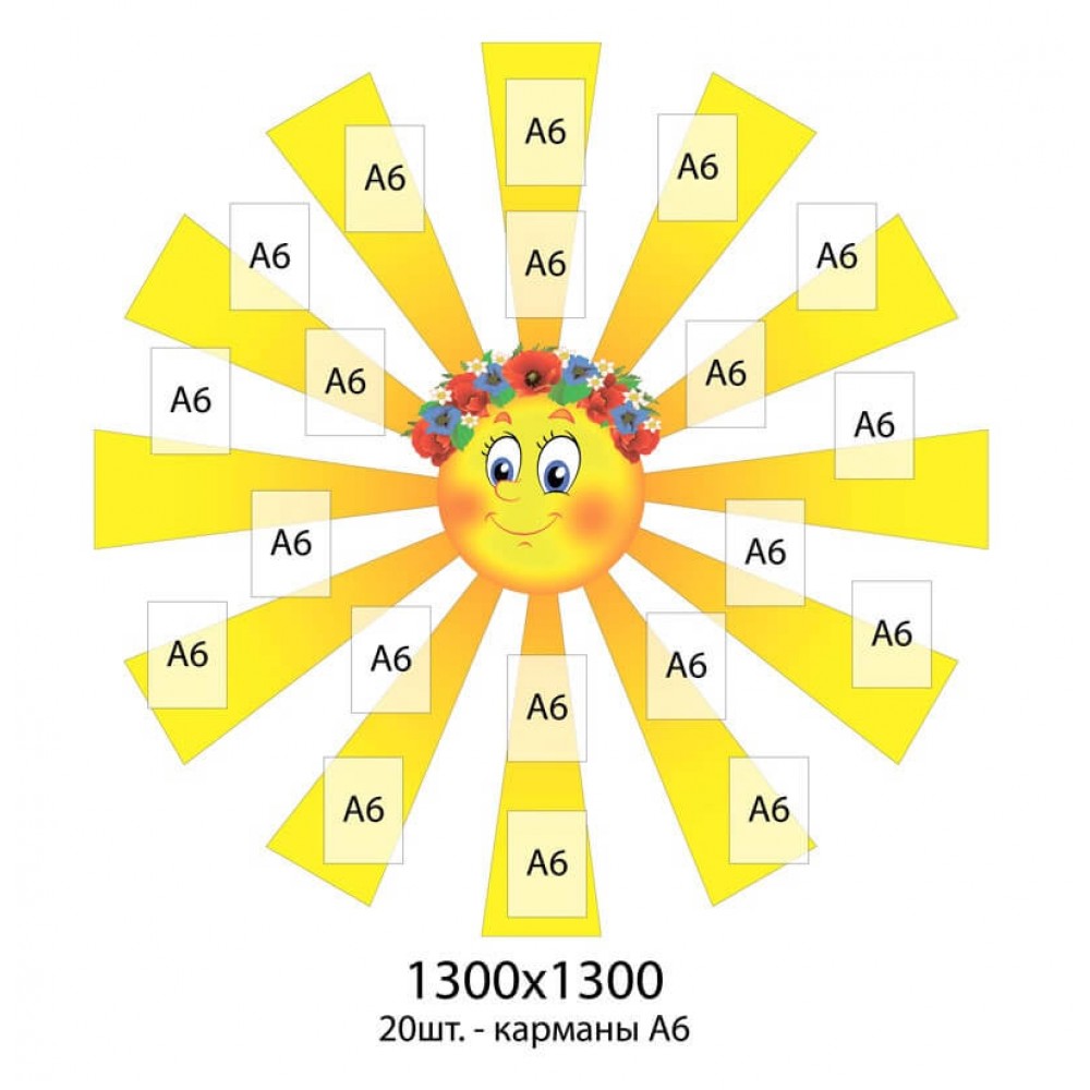 Стенд з кишенями А6 Сонечко