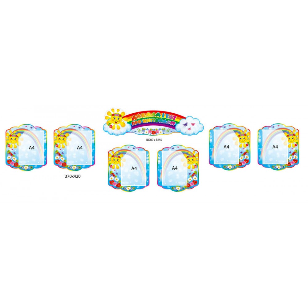 Стенд Для мам и пап Солнышко