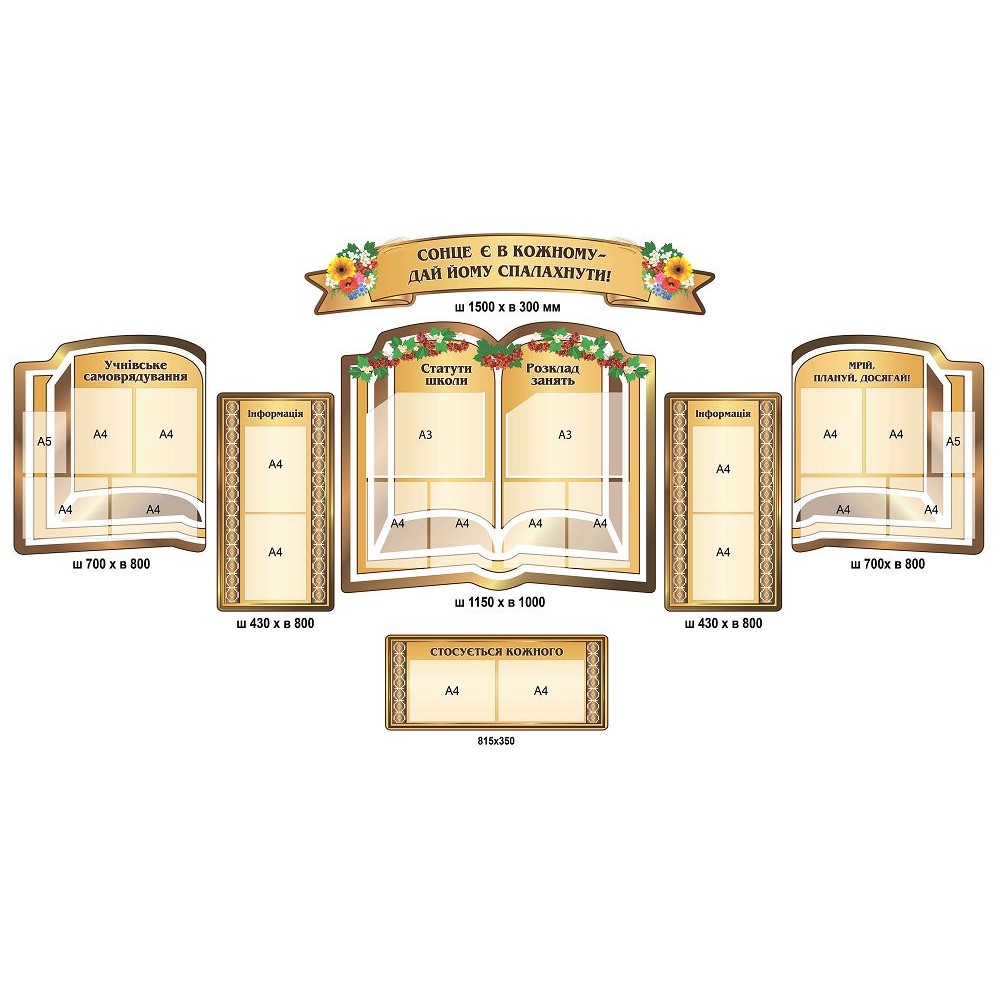 Стенд Визитка школы Солнце есть в каждом