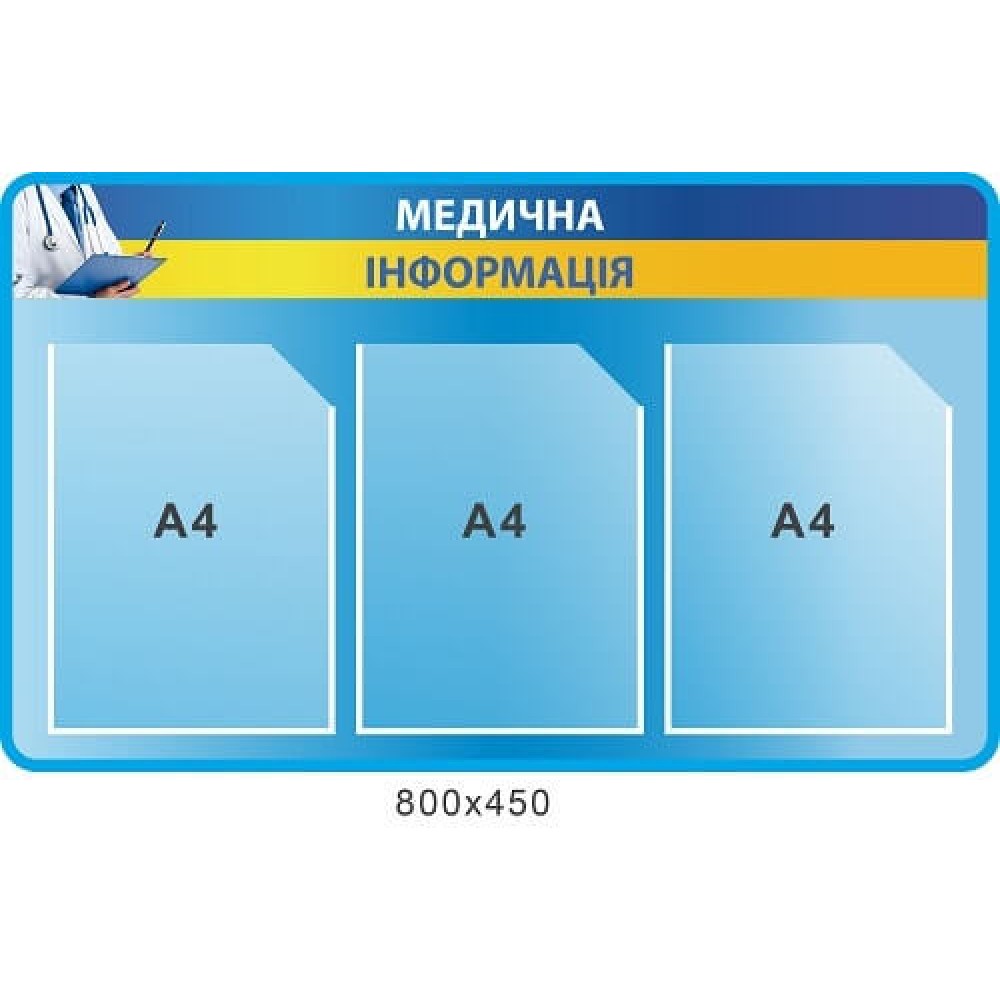 Стенд Медицинская информация