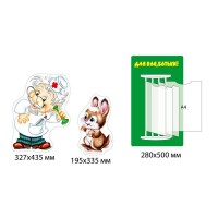 Медицинский стенд (книжка)